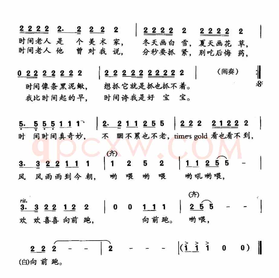 时间歌谣