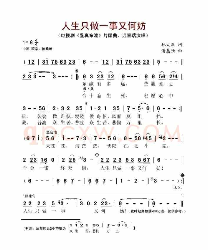 人生只做一事又何妨(电视剧《鉴真东渡》片尾曲)
