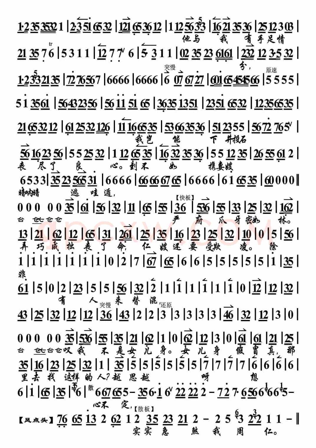 狼狈贼施计俩逼人太甚（《周仁献嫂》选段、琴谱）