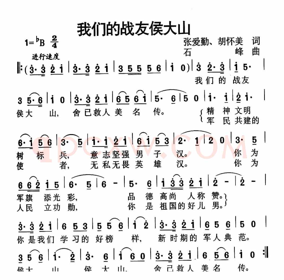 我们的战友侯大山