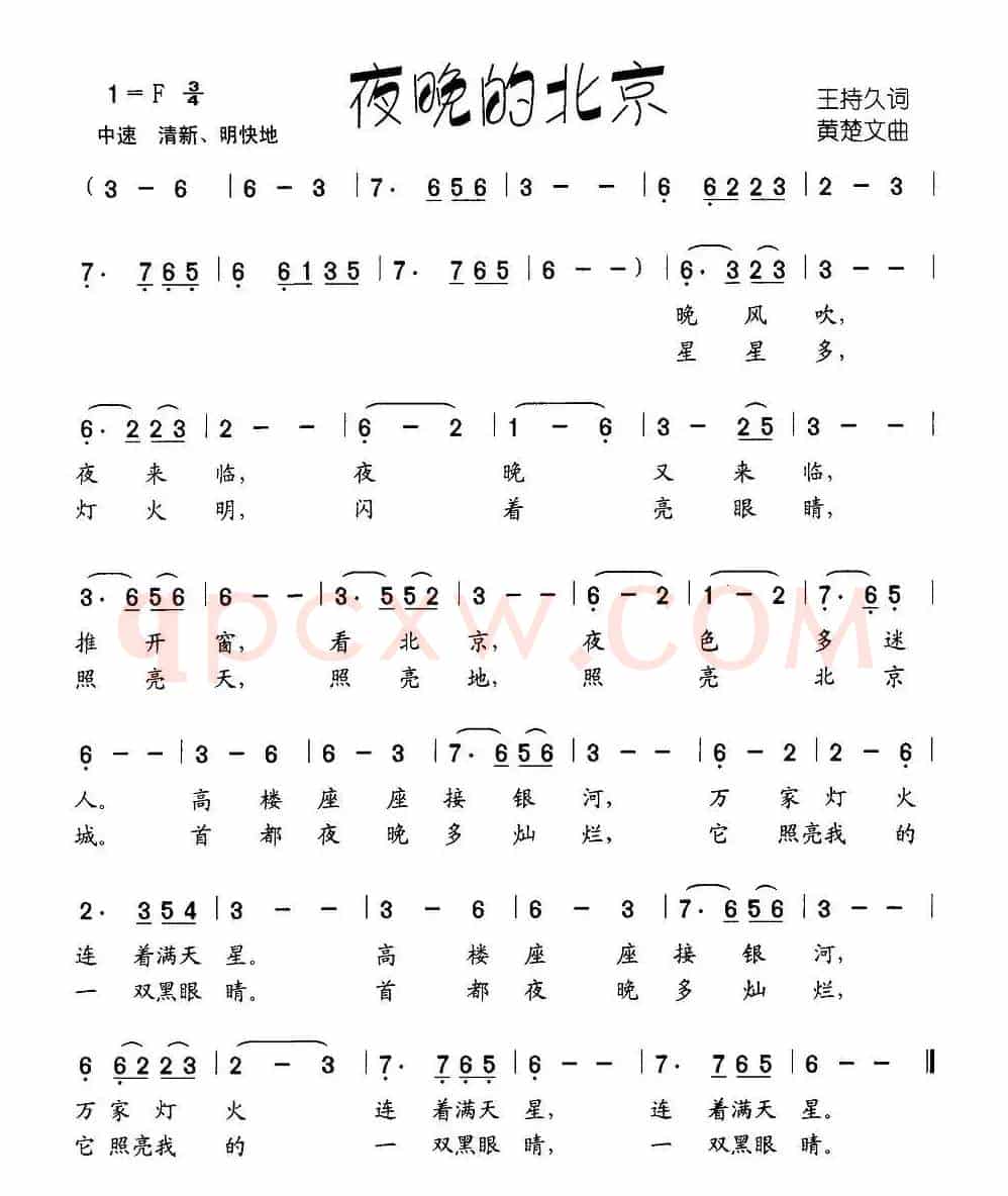 夜晚的北京