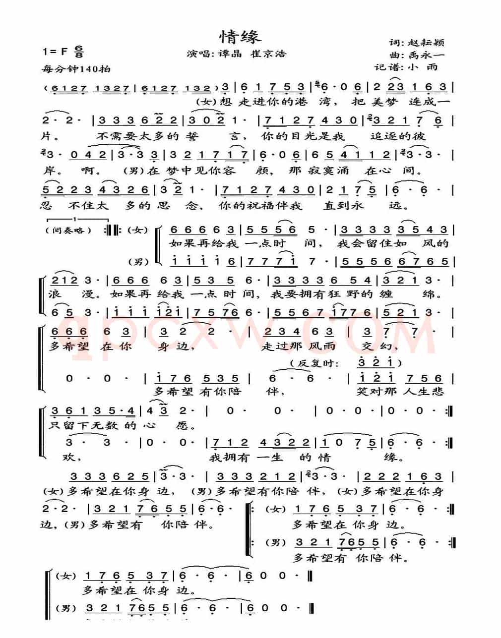 情缘（赵耘颖词 禹永一曲）