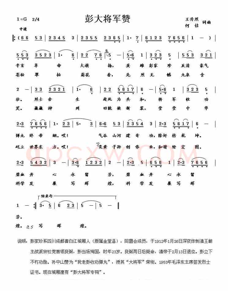 彭大将军赞