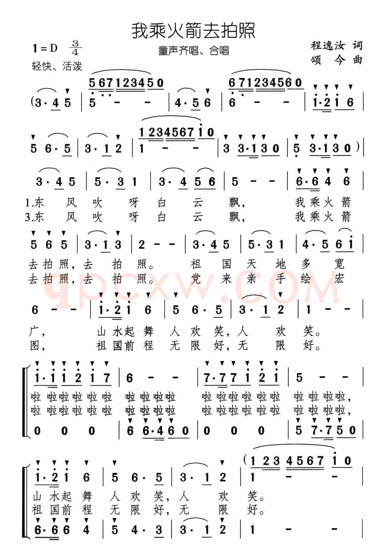 我乘火箭去拍照（合唱）
