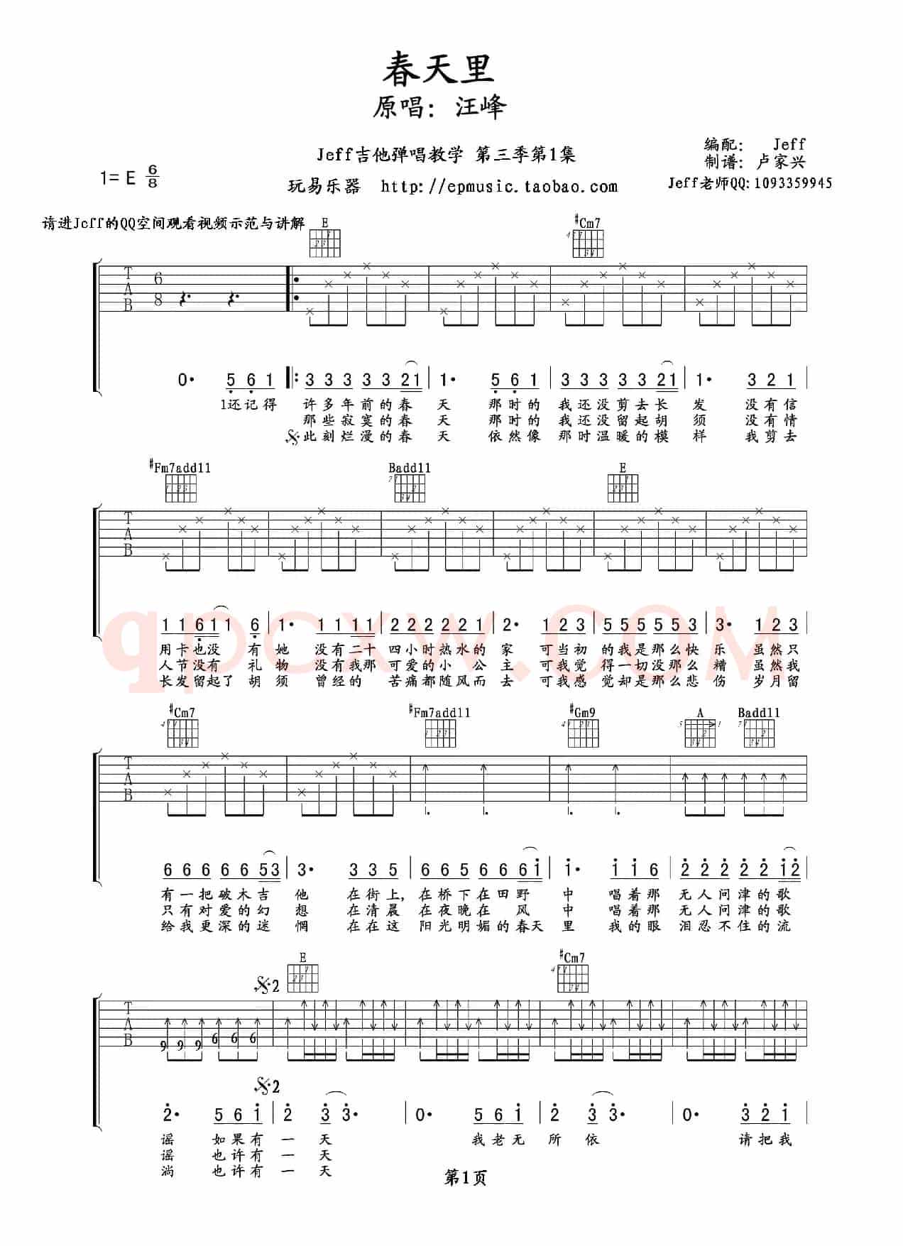 春天里（吉他六线谱 卢家兴制作版）