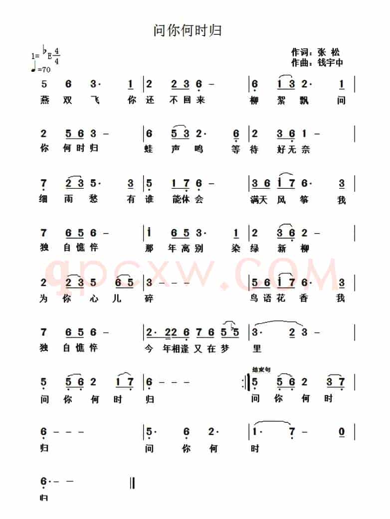 问你何时归