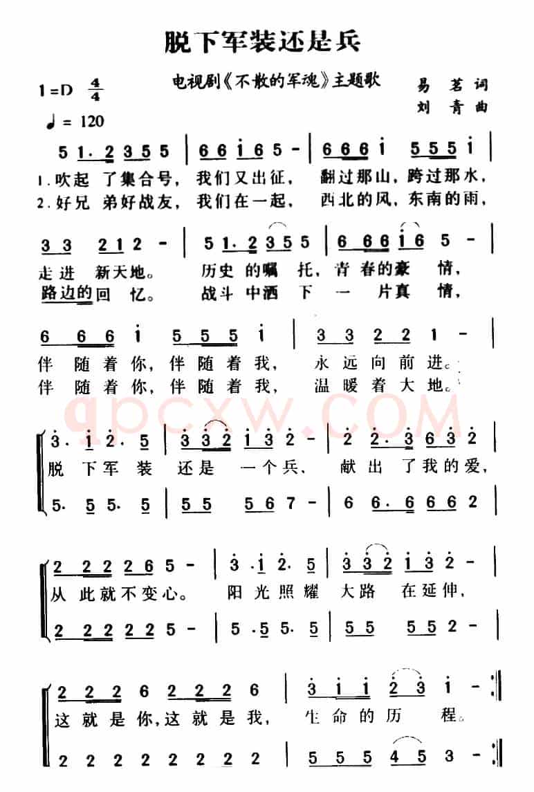 军歌金曲：脱下军装还是兵（电视剧《不散的军魂》主题歌）