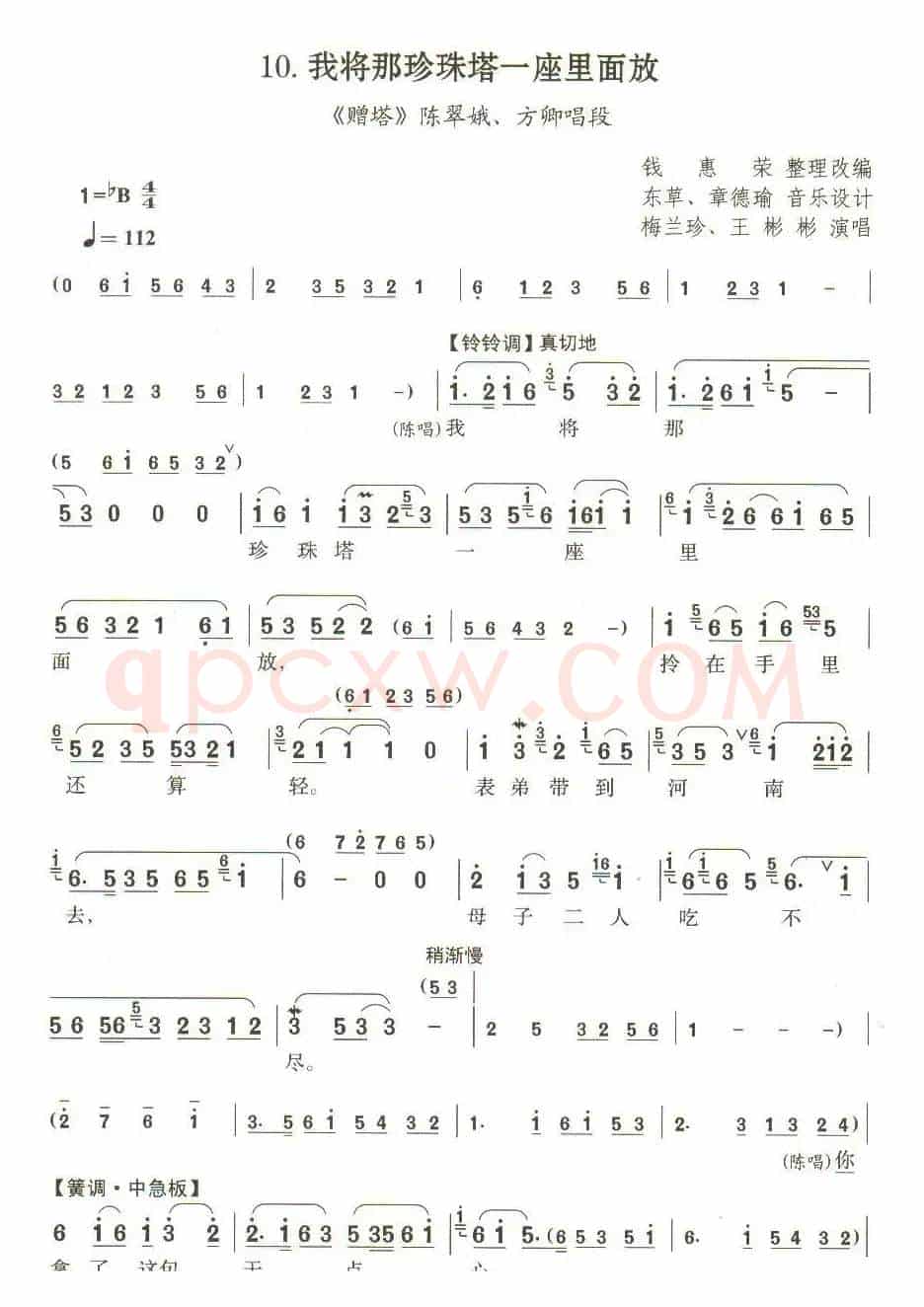 我将那珍珠塔一座里面放（第1/5页）（锡剧《珍珠塔 赠塔》选段）