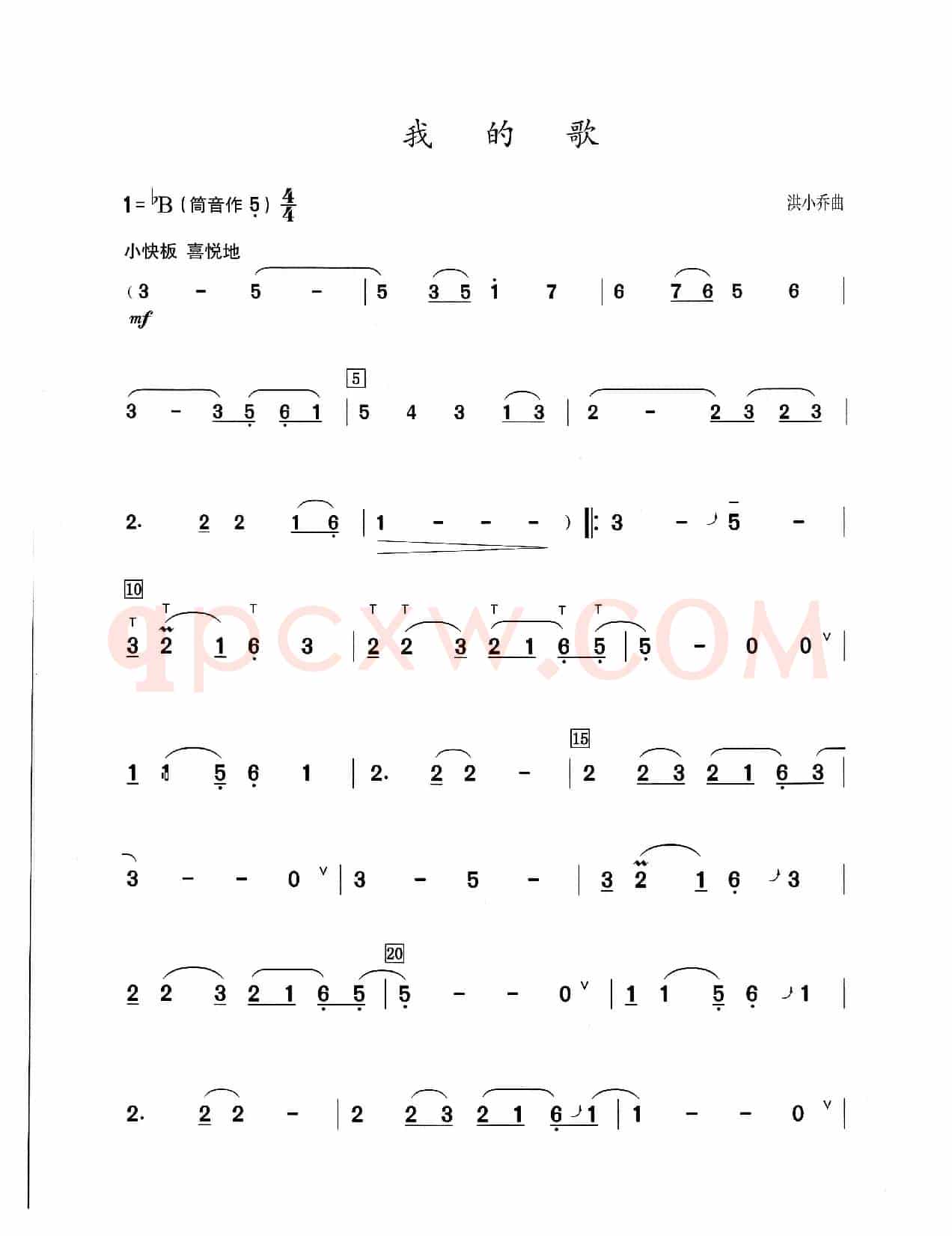 我的歌（葫芦丝演奏提示版）