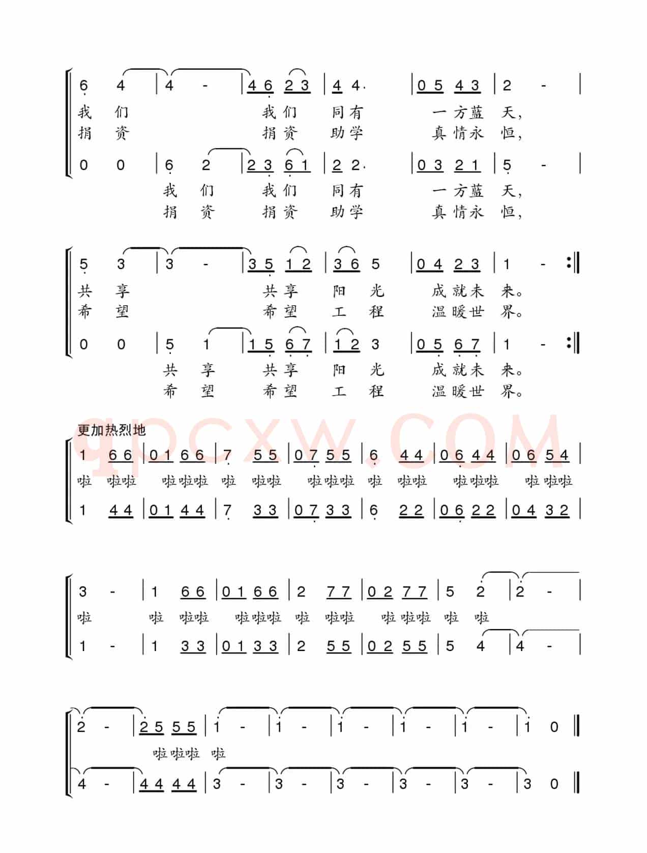 把阳光洒满讲台（丁恩昌词 孙绰曲）