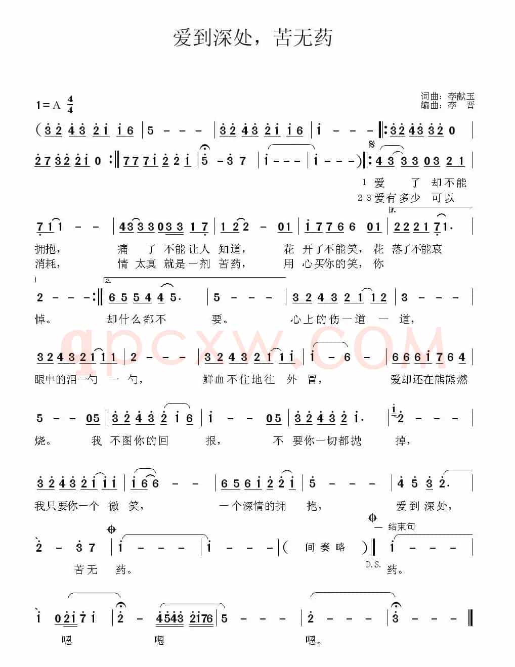 爱到深处，苦无药