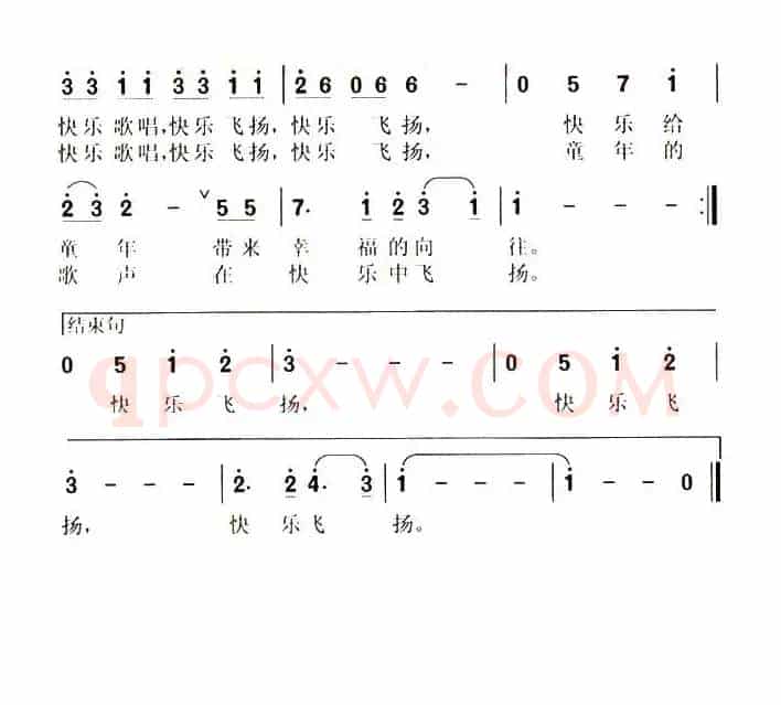快乐飞扬