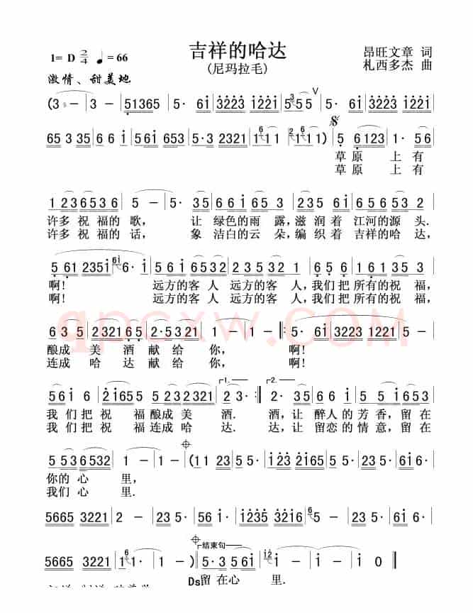 吉祥的哈达（昂旺文章词 扎西多杰曲）