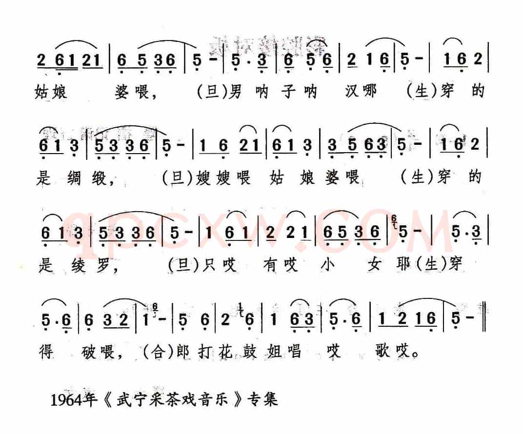 [武宁采茶戏]彩腔接对板