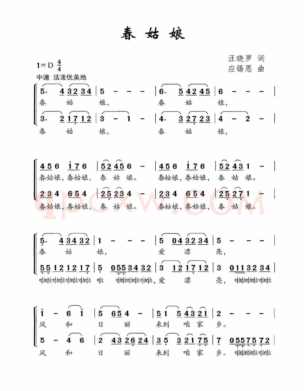春姑娘（汪晓罗词 应锡恩曲）