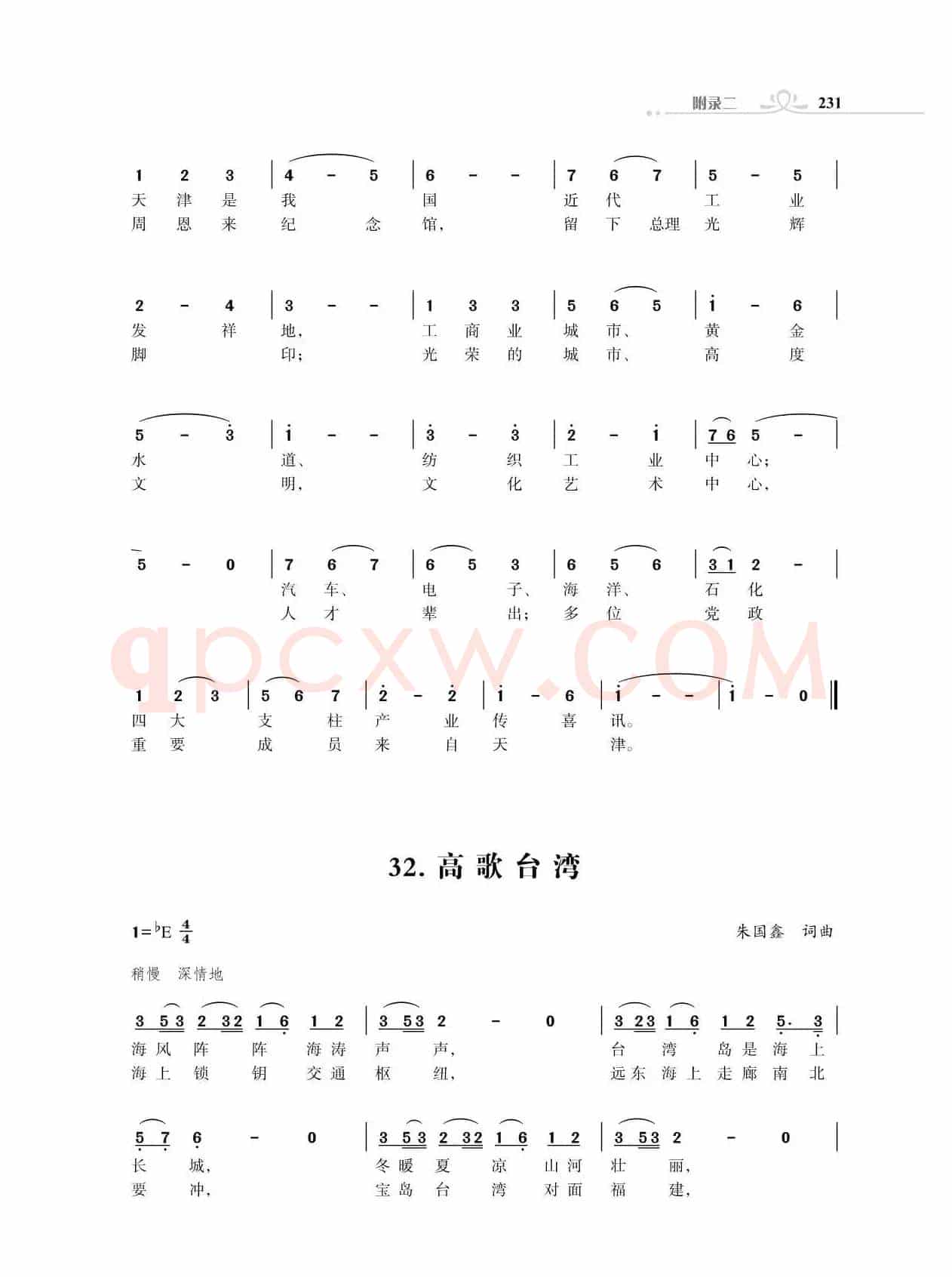 赞颂34个省份组歌：高歌天津（后半部分）（朱国鑫创作）