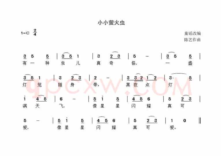 小小萤火虫（童谣词 陈艺曲）