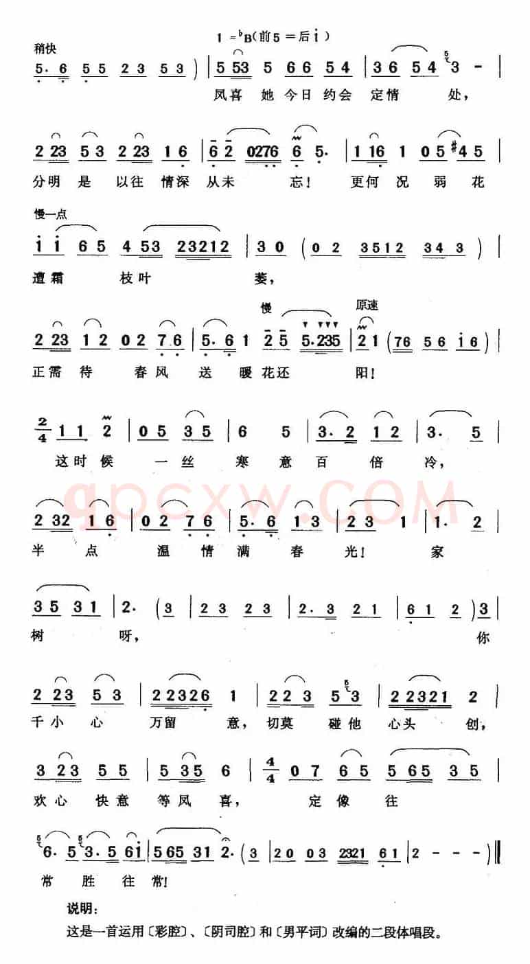 半点温情满春光（《啼笑因缘》樊家树对唱）