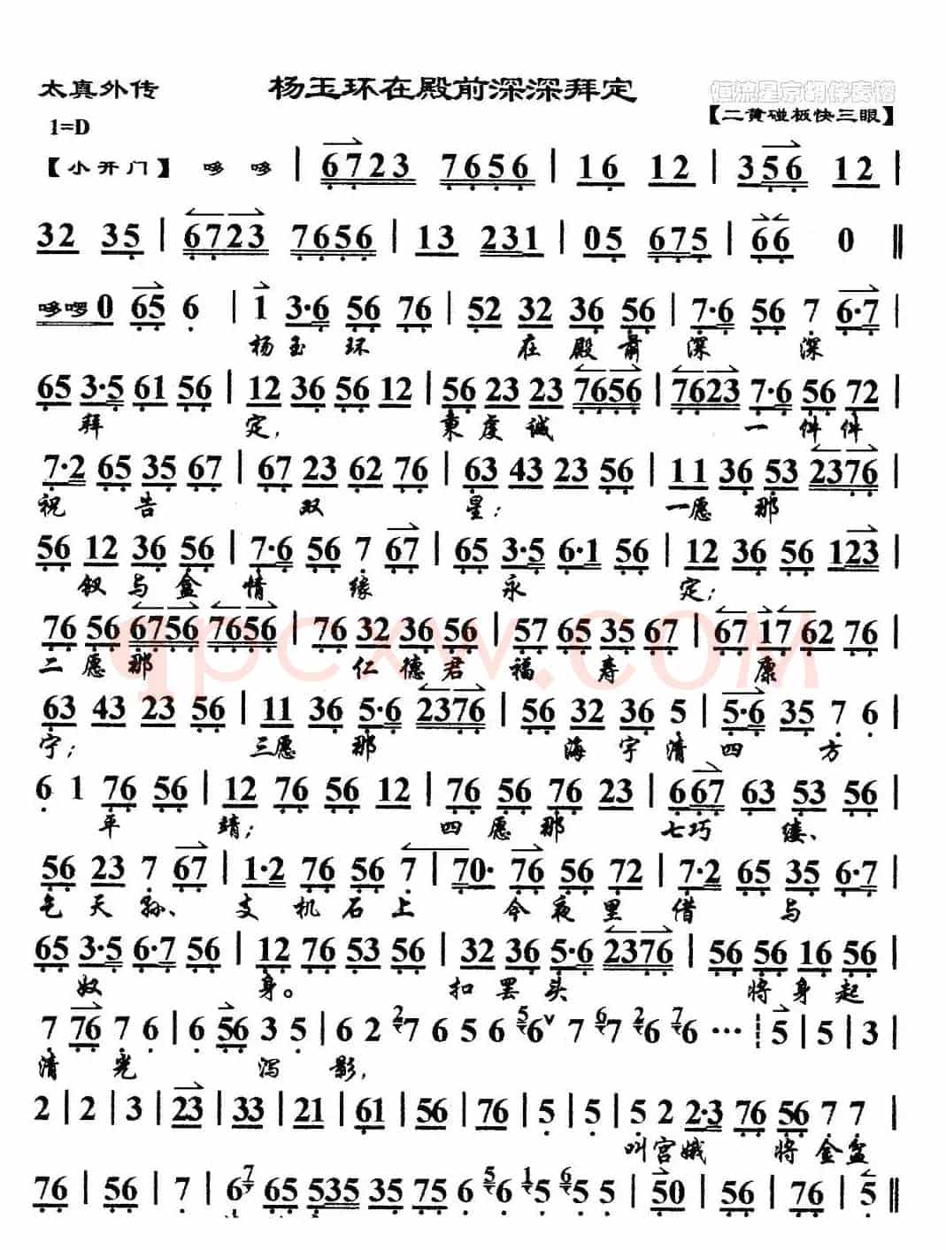 杨玉环在殿前深深拜定(《太真外传》杨玉环唱段、琴谱)