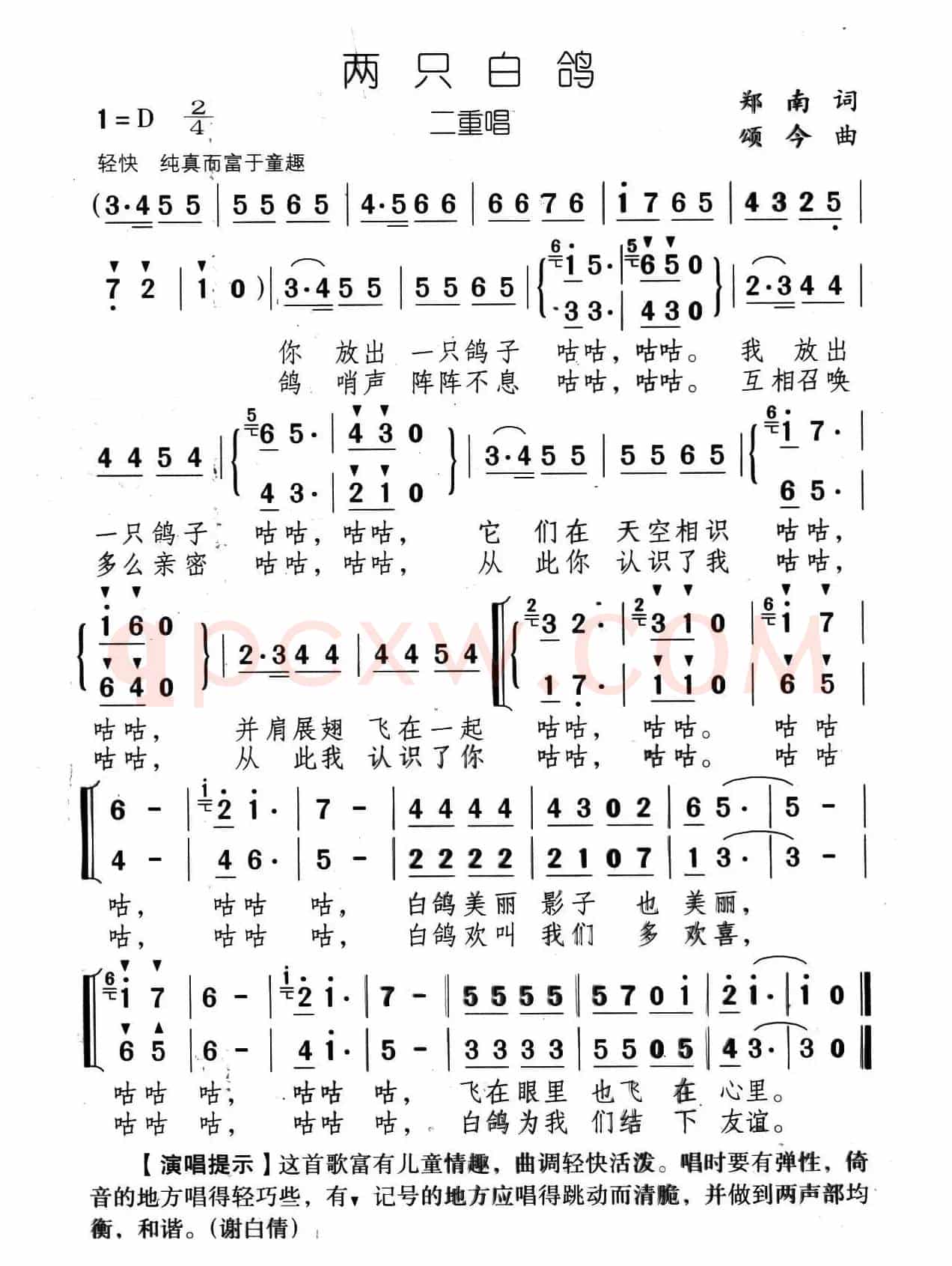 两只白鸽（二重唱）