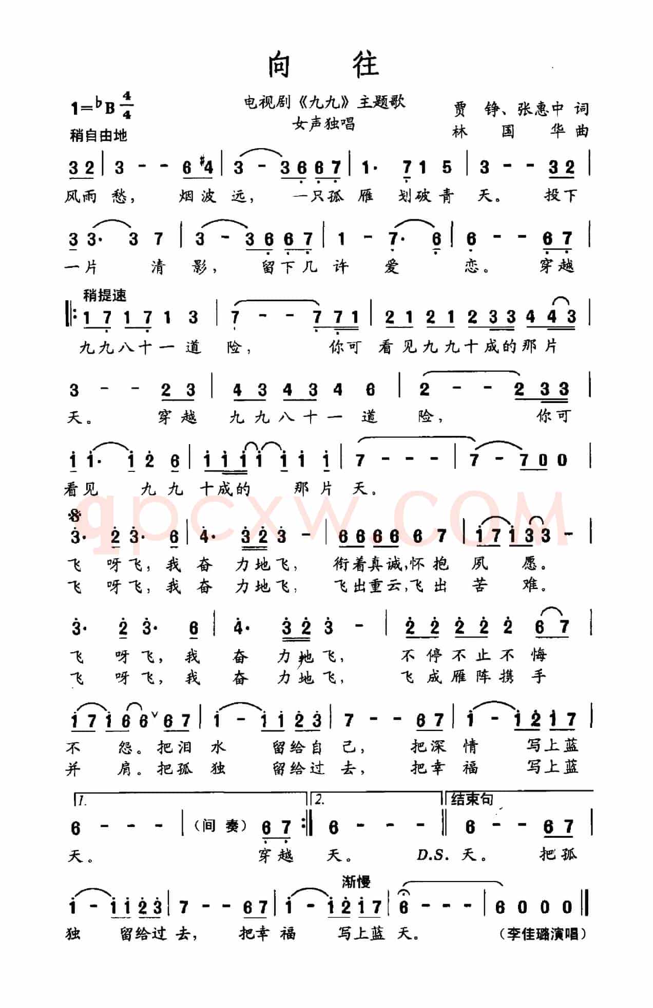 向往（电视剧《九九》主题曲）