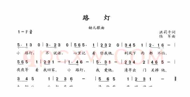 路灯（洪莉平词 陆军曲）