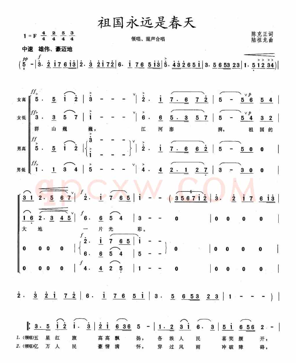 祖国永远是春天（陈克正词 陆祖龙曲）