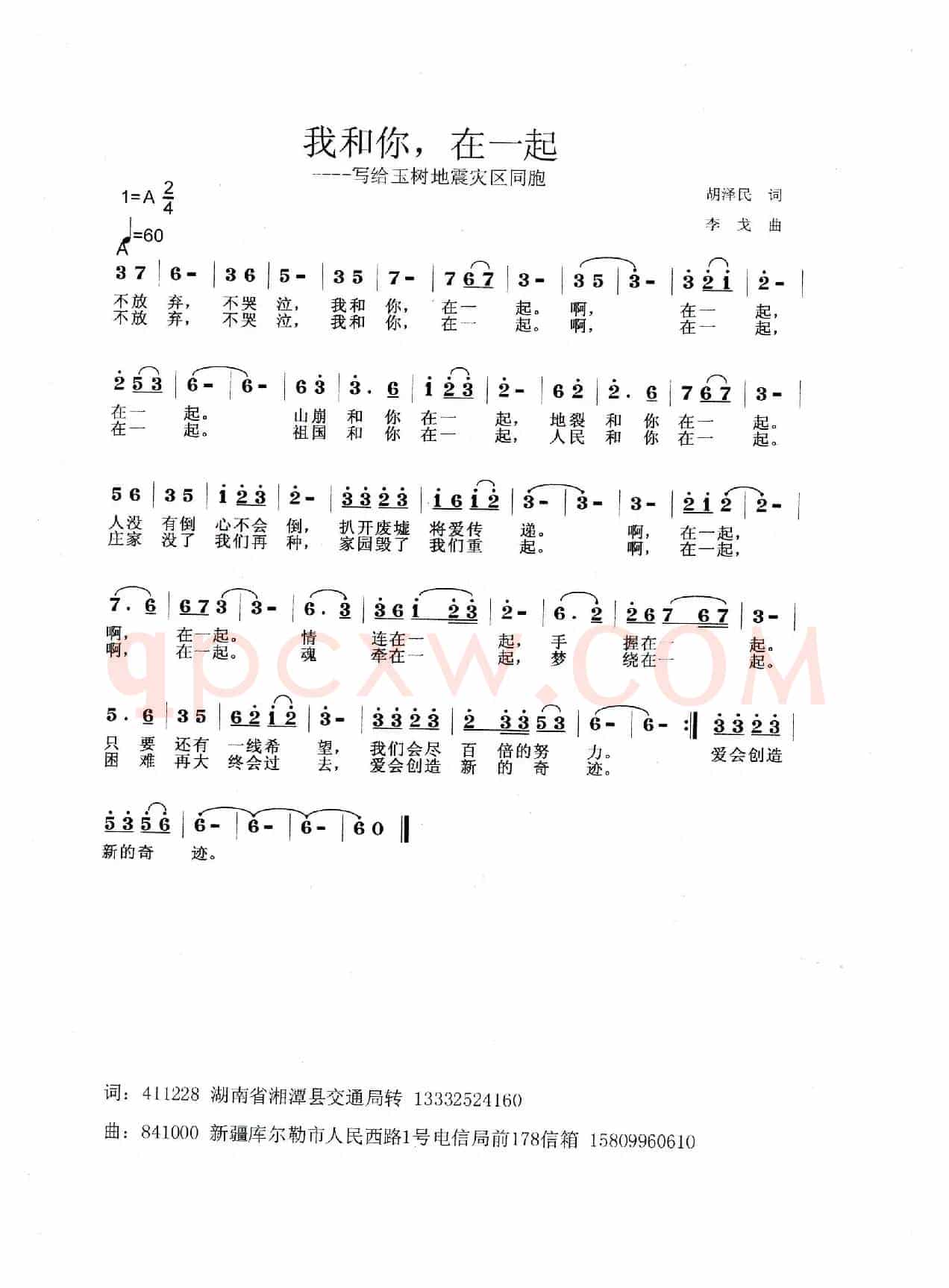 我和你在一起