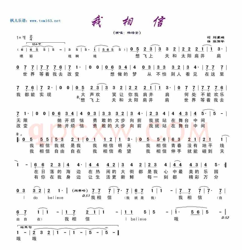 我相信（刘虞瑞词 陈国华曲）