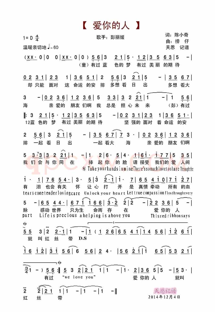 爱你的人(公益片《永远在一起》主题曲)
