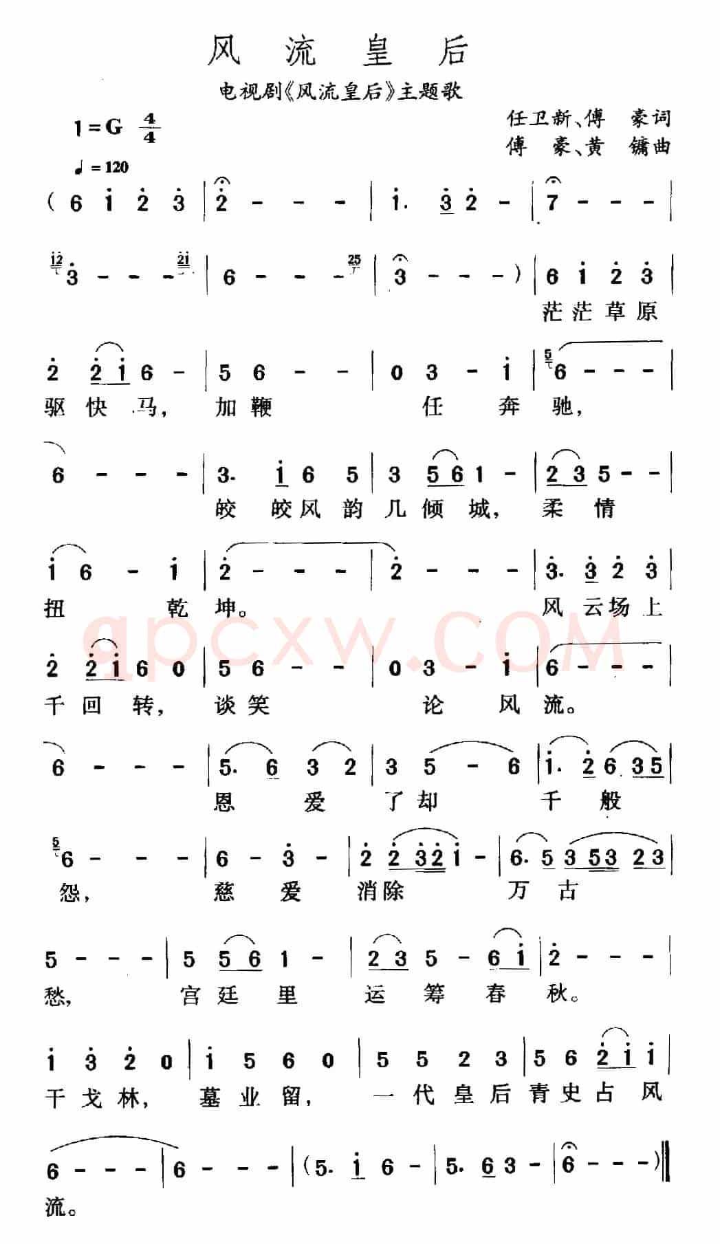 风流皇后（电视剧《风流皇后》主题歌）