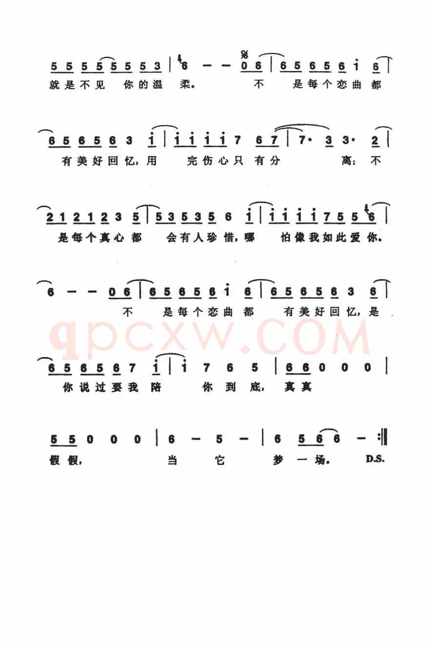 不是每个恋曲都有美好回忆