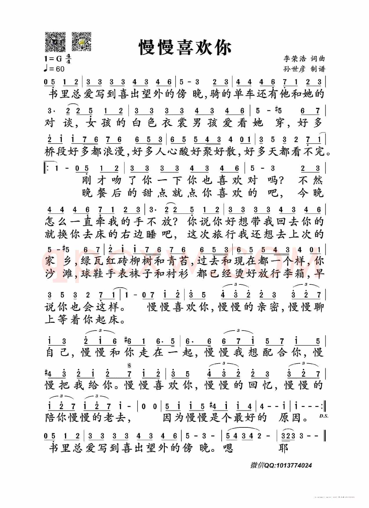 慢慢喜欢你