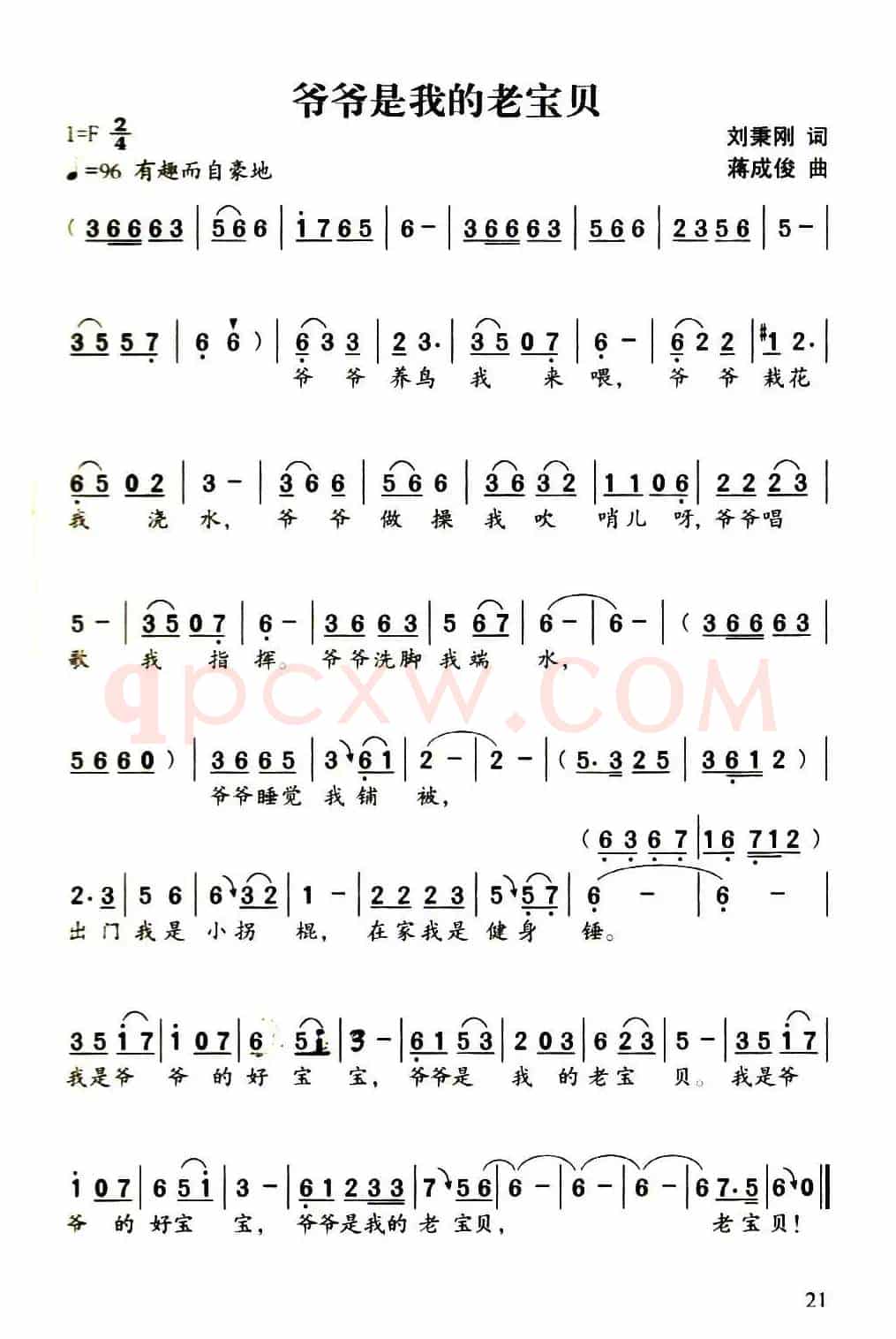 爷爷是我的老宝贝（刘秉刚词 蒋成俊曲）