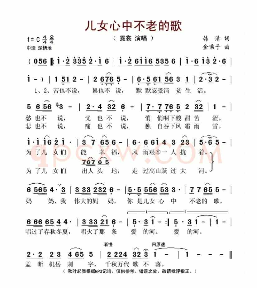 儿女心中不老的歌