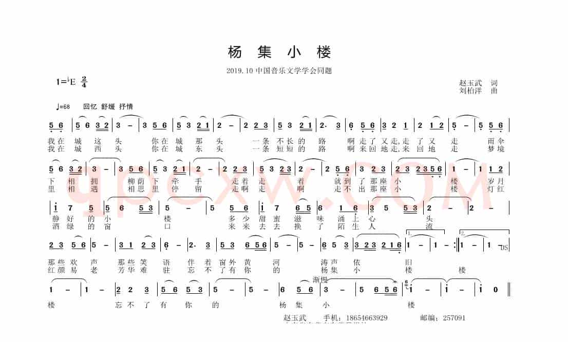 杨集小楼（通俗）