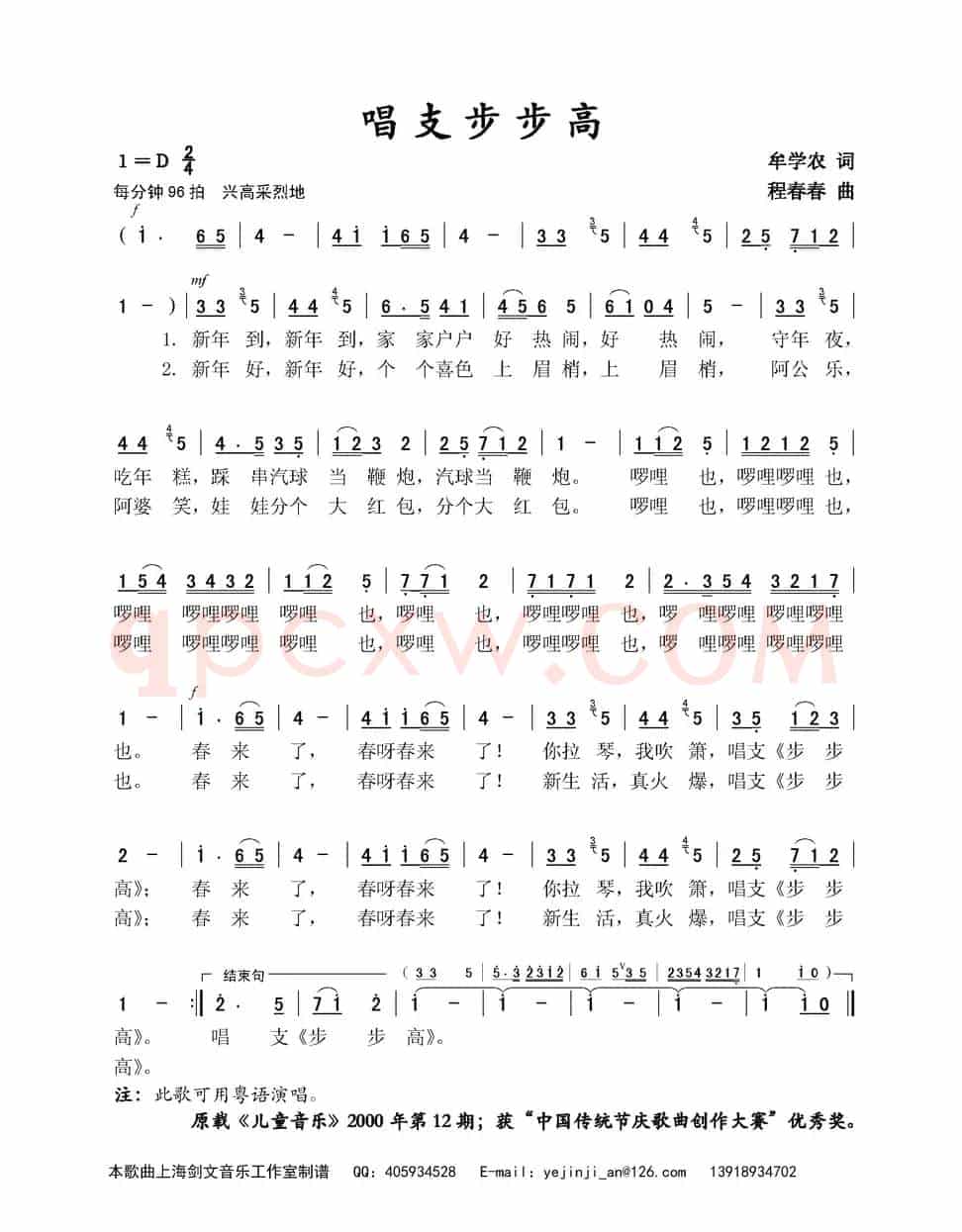 唱支步步高