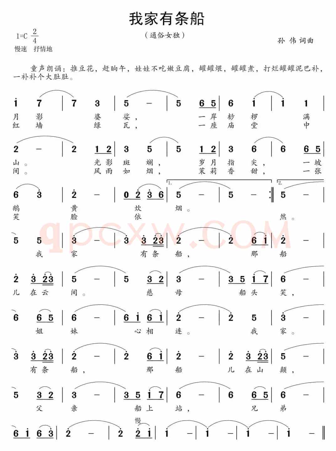 我家有条船