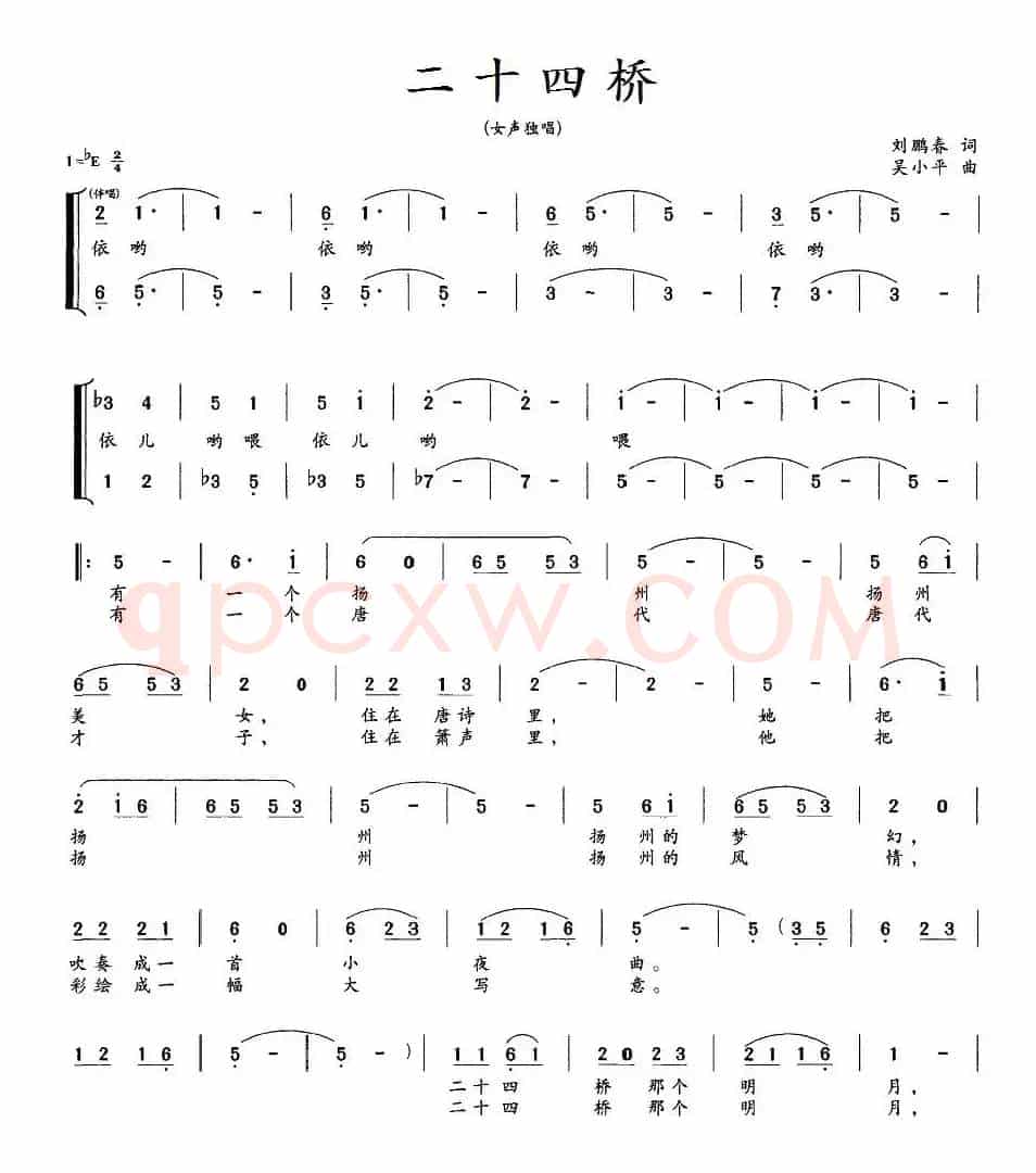 二十四桥（独唱+伴唱）