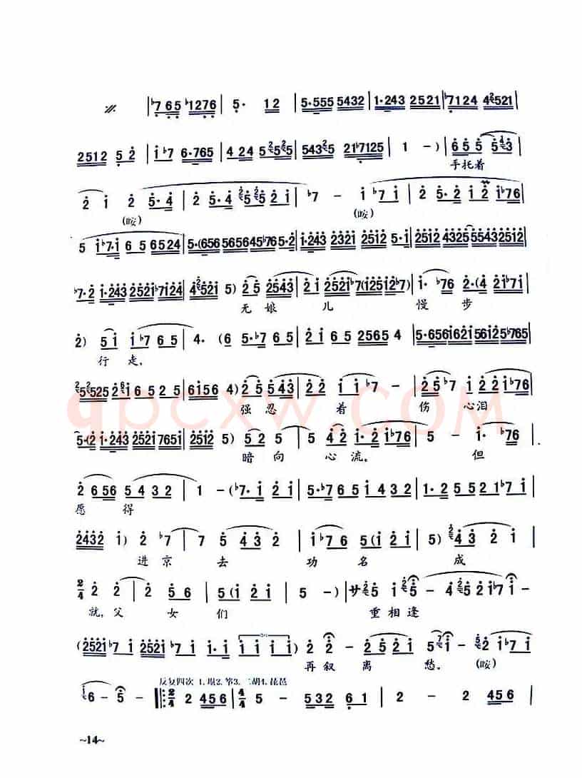 [秦腔]《窦娥冤》全剧曲谱
