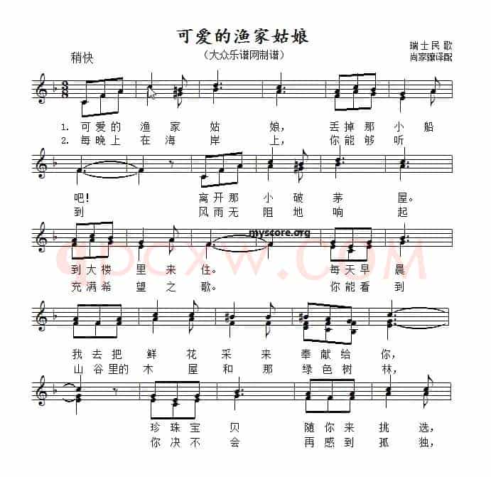[瑞士]可爱的渔家姑娘（二部合唱、五线谱版）
