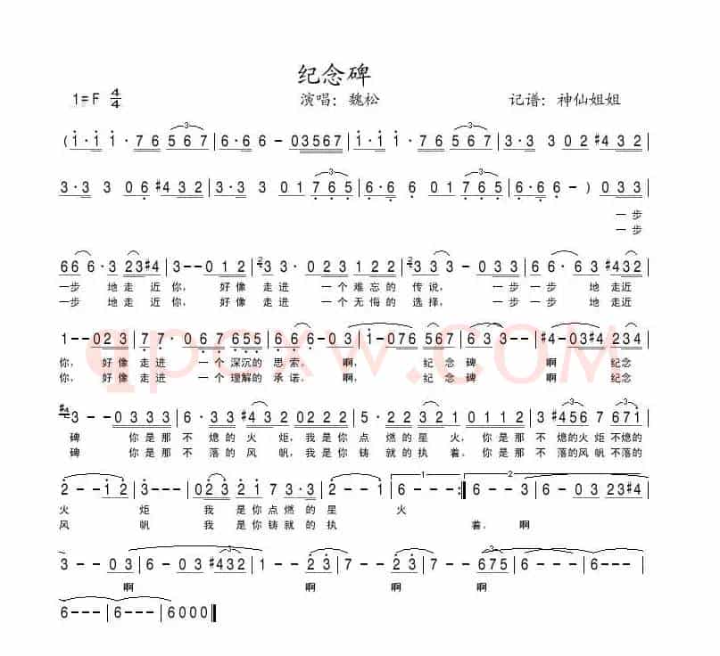 纪念碑