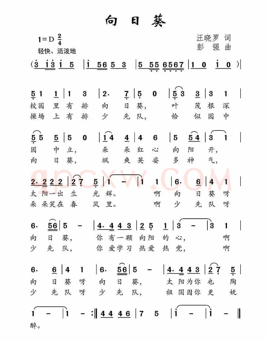 向日葵（汪晓罗词 彭强曲）