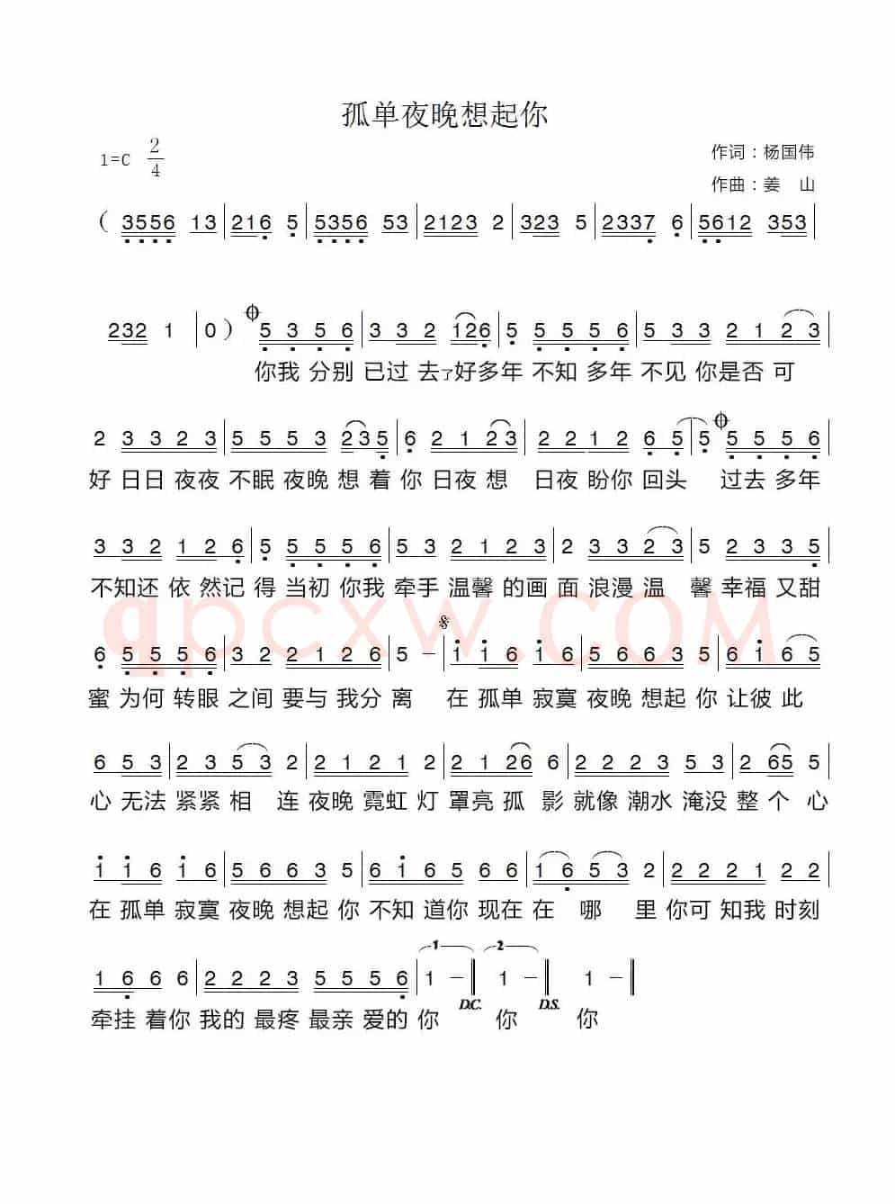 孤单夜晚想起你