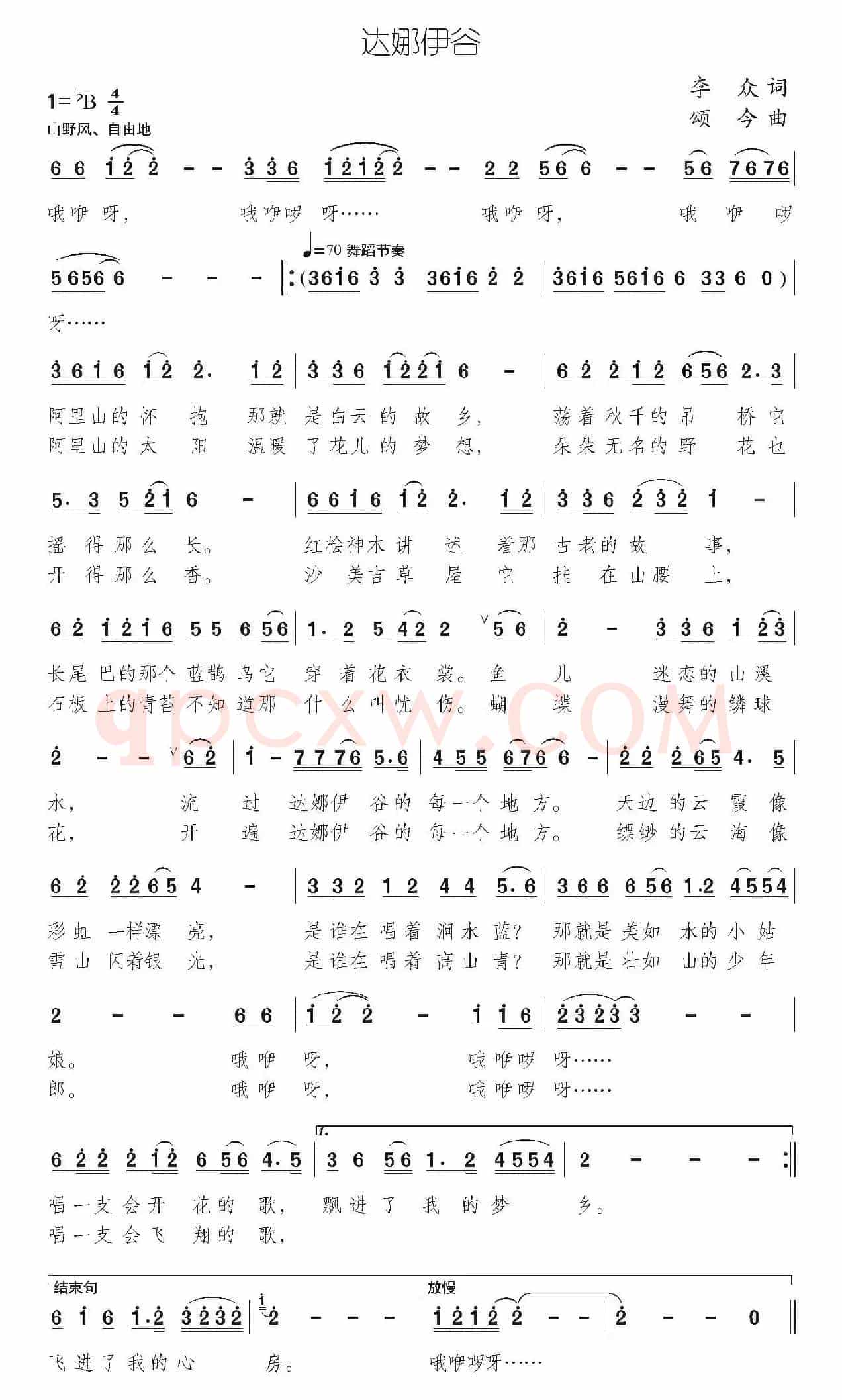 达娜伊谷