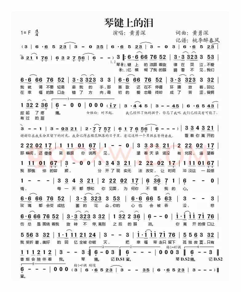 琴键上的泪