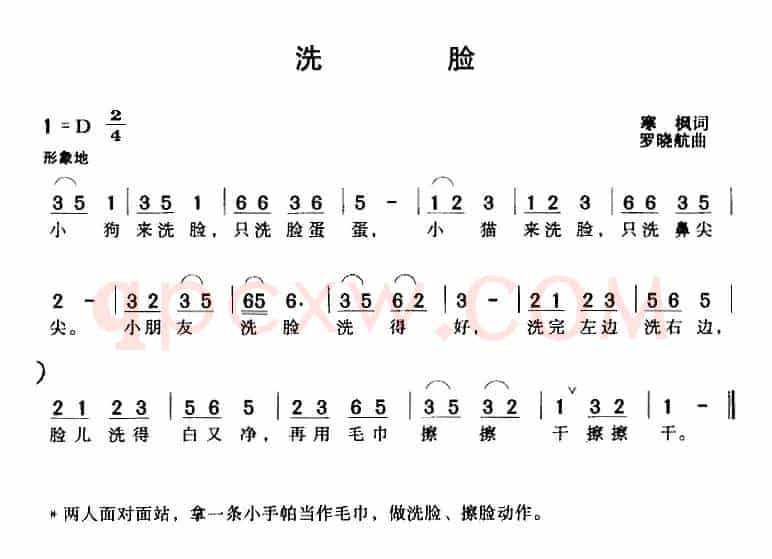 洗脸（寒枫词 罗晓航曲）