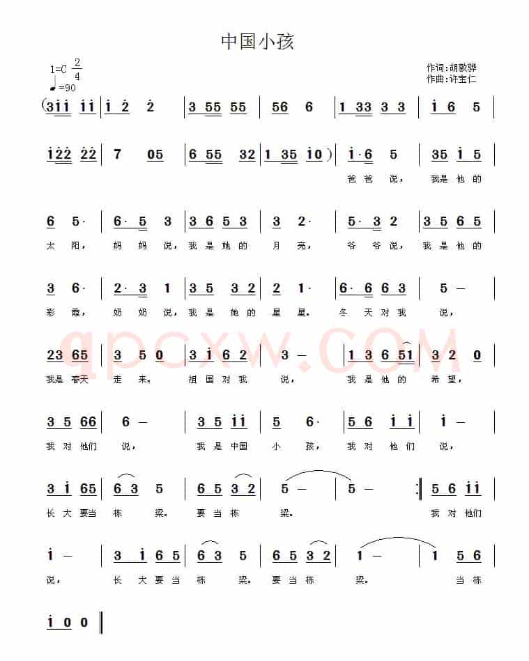中国小孩（胡敦骅词 许宝仁曲）