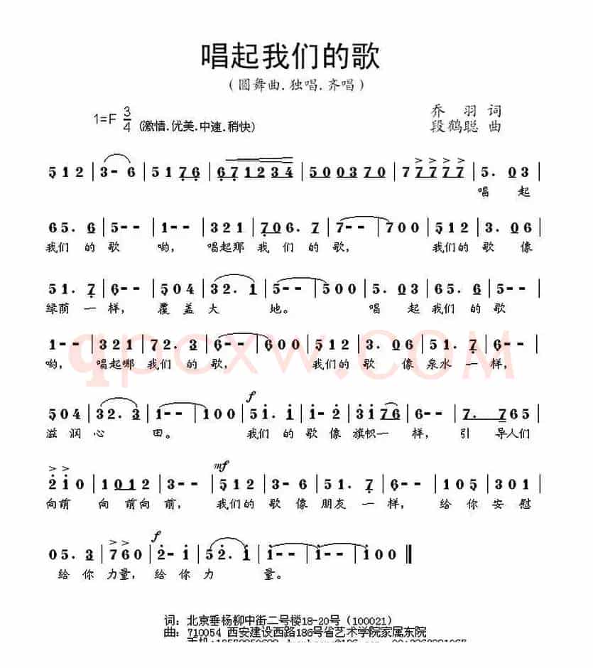 唱起我们的歌（乔羽词 段鹤聪曲）