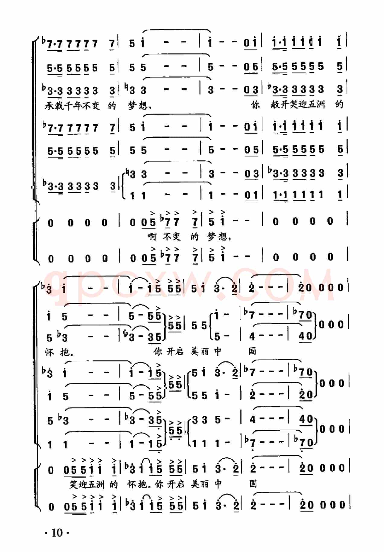 东方大港（陈道斌词 郭小虎曲）